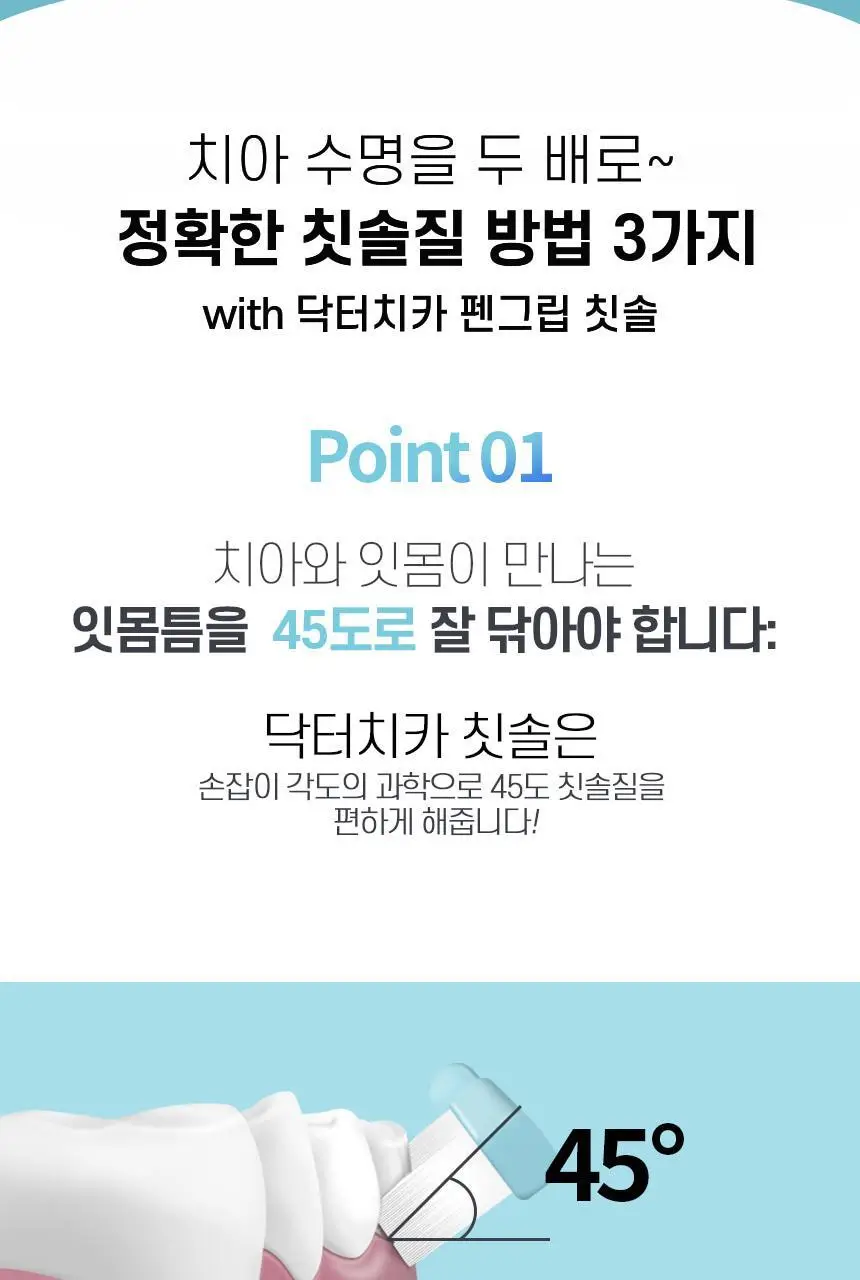 [고불소] 닥터치카 고불소 여행용 치약 칫솔 세트 상세페이지 42